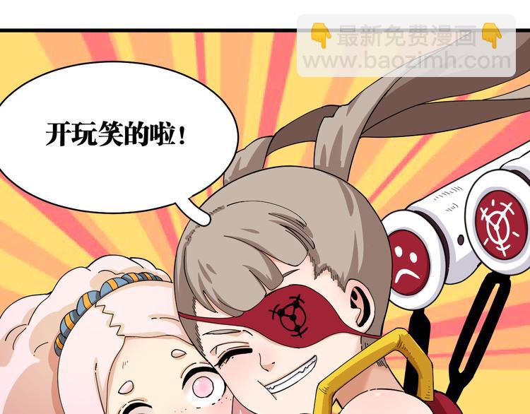 桃与末世之书漫画,第89话 炎流与桃1图