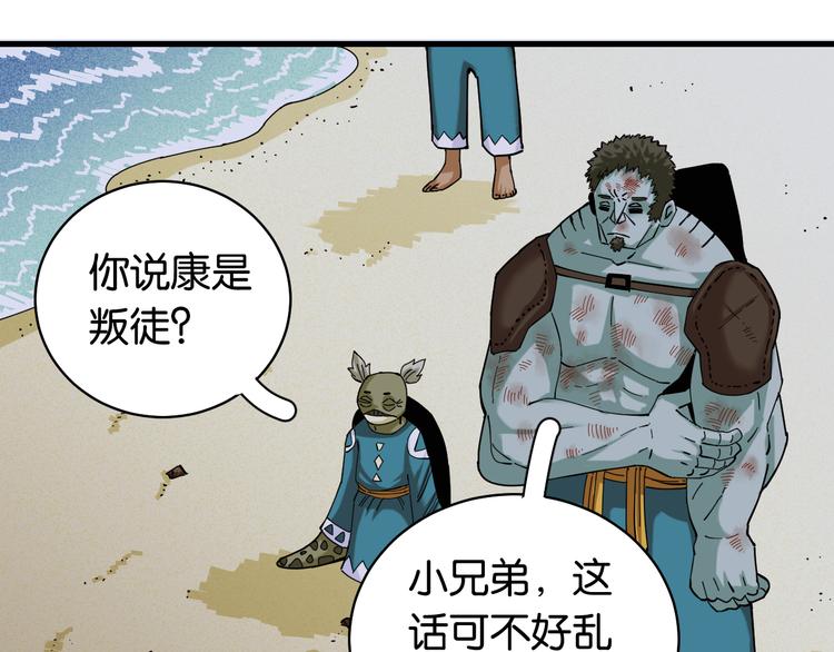 桃与末世之书漫画,第90话 清水康与墨先生1图