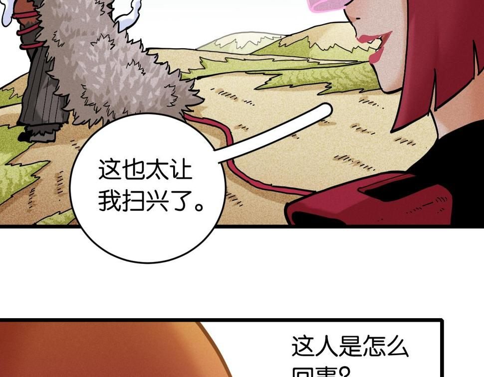 桃与末世之书漫画,第150话 理性的愤怒1图