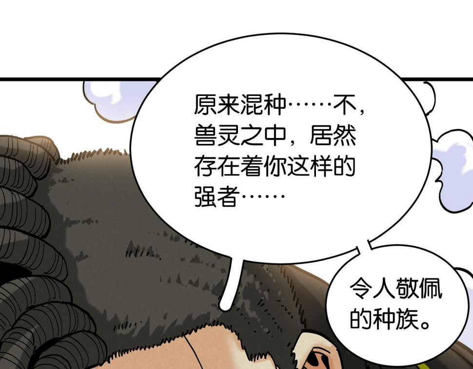 桃与末世之书漫画,第150话 理性的愤怒1图