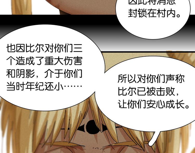 桃与末世之书漫画,第82话 月牙村1图