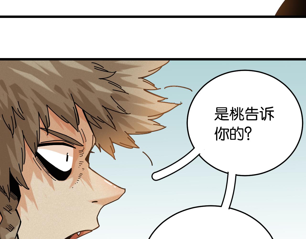 桃与末世之书漫画,第138话 白稚八人·响尾1图