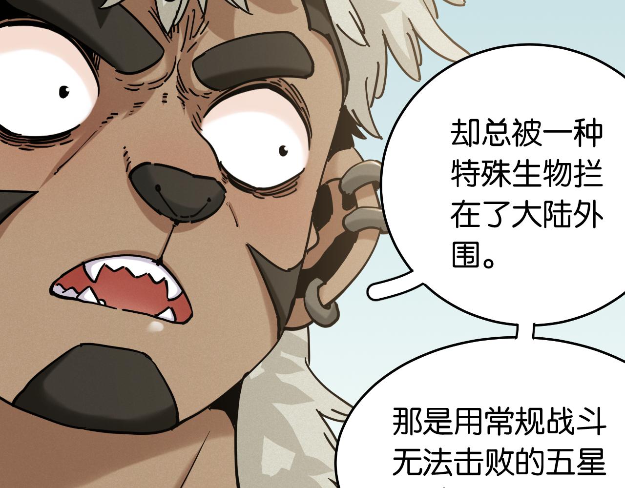 桃与末世之书漫画,第137话 未知大陆的冒险1图