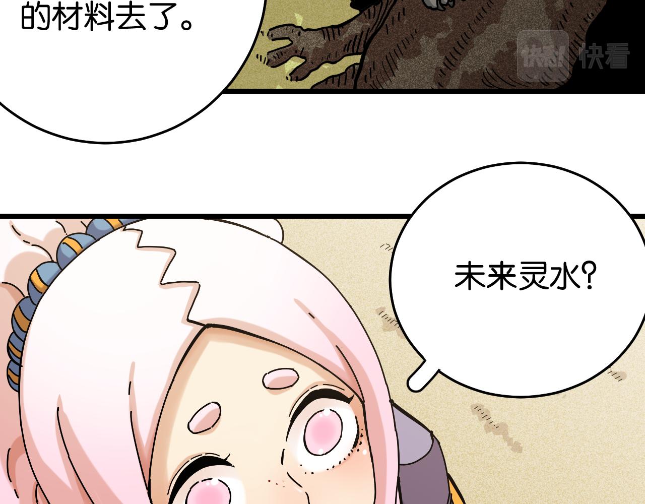 桃与末世之书漫画,第137话 未知大陆的冒险1图