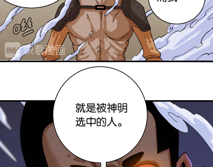 桃与末世之书漫画,第92话 神赐之力2图