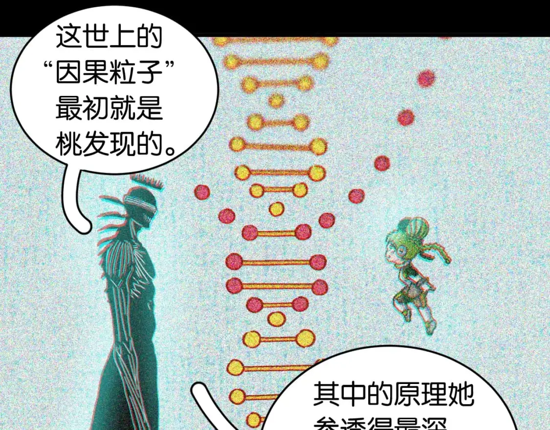 桃与末世之书漫画,第173话 因果轮回2图