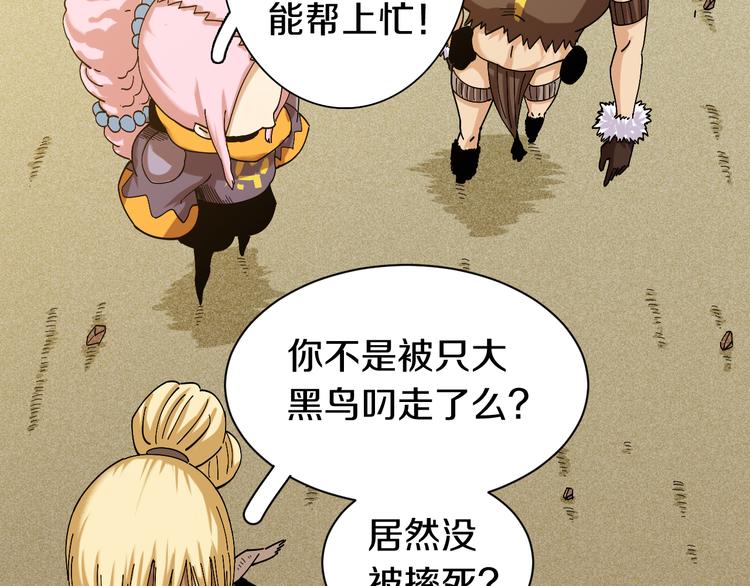 桃与末世之书漫画,第65话 为了白木2图