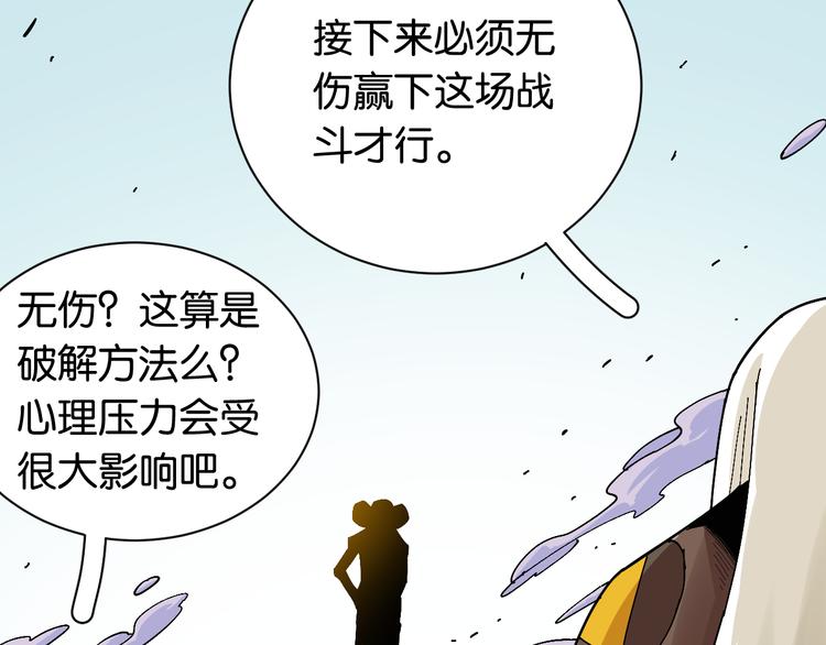 桃与末世之书漫画,第79话 比尔的薛定谔2图