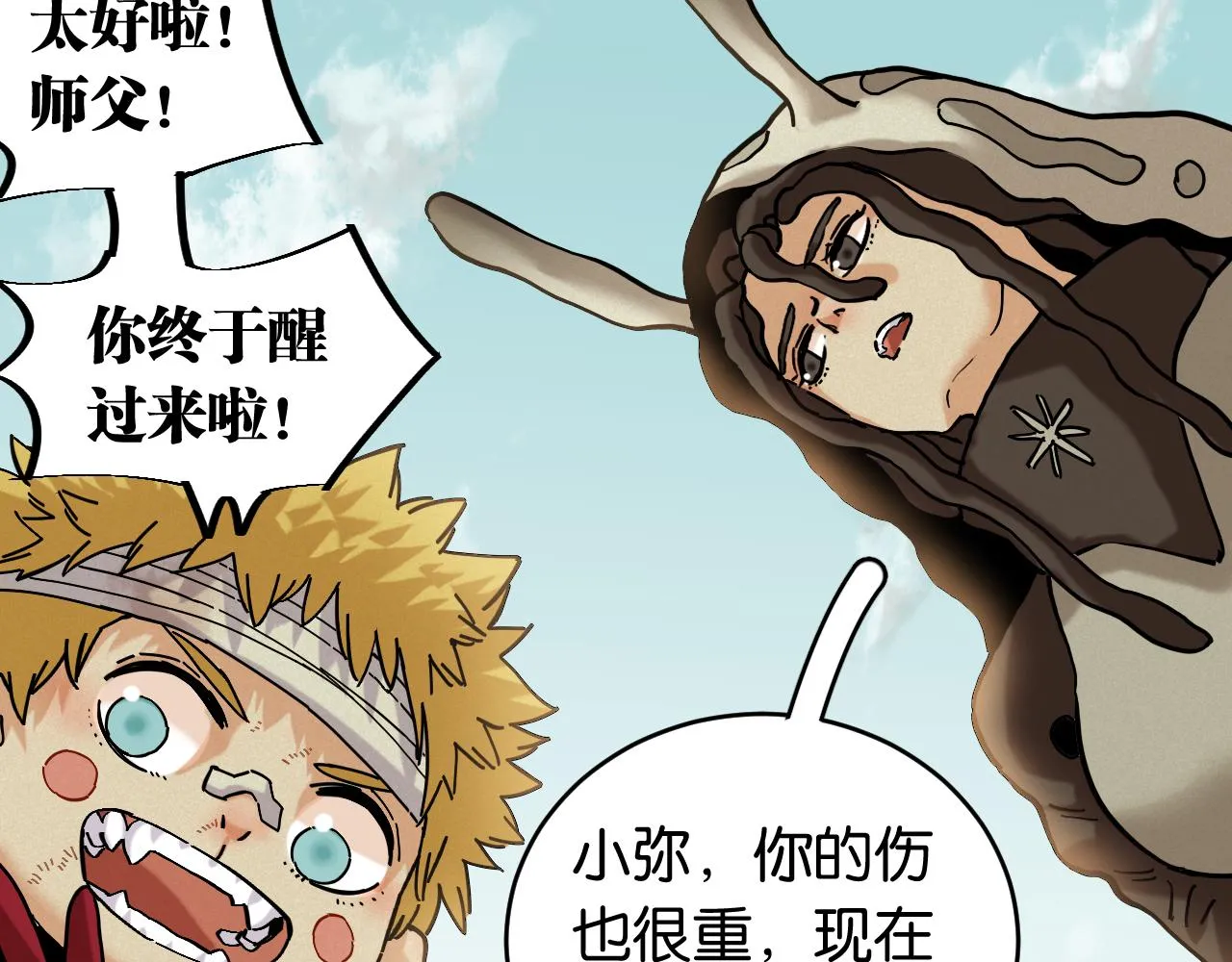桃与末世之书漫画,第159话 全体覆灭2图
