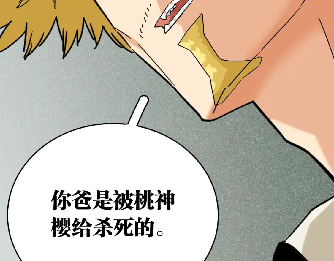 桃与末世之书漫画,第173话 因果轮回1图