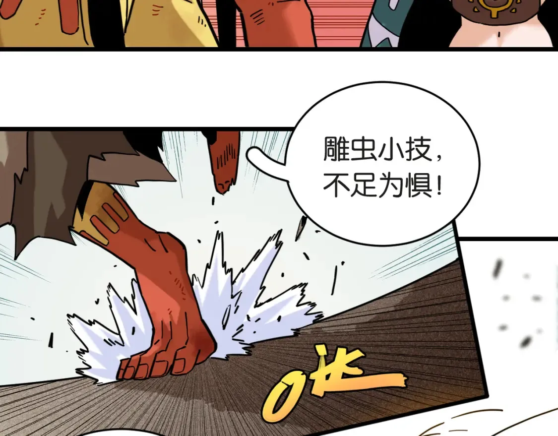 桃与末世之书漫画,第181话 第二次外交1图