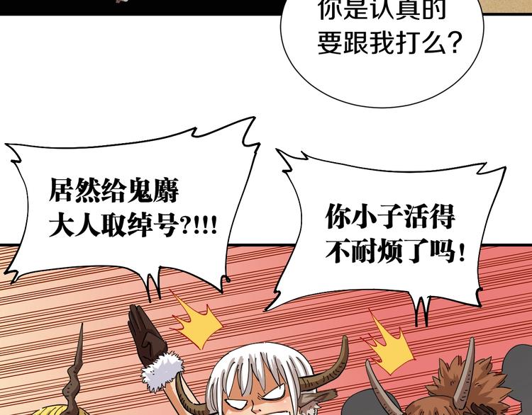 桃与末世之书漫画,第33话 黑瞳石VS鬼麝！1图