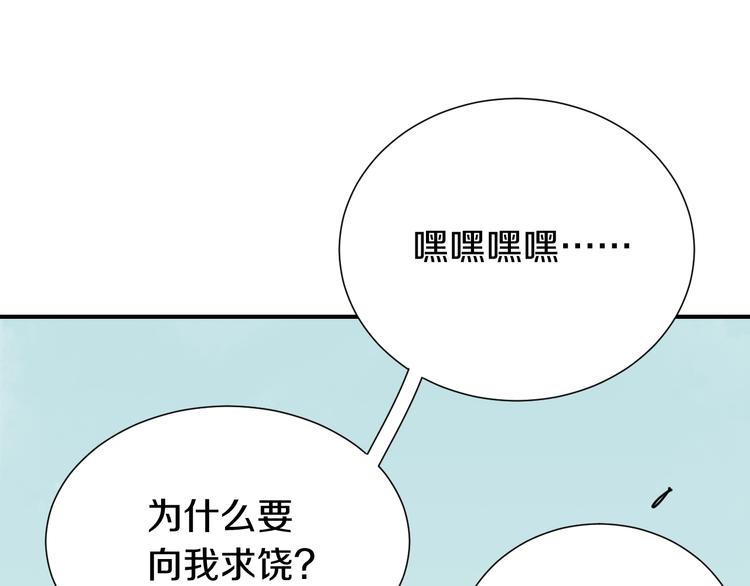 桃与末世之书漫画,第32话 白稚八人【鬼麝】2图