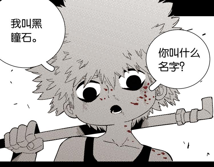 桃与末世之书漫画,第94话 绝对不许伤害炎流1图
