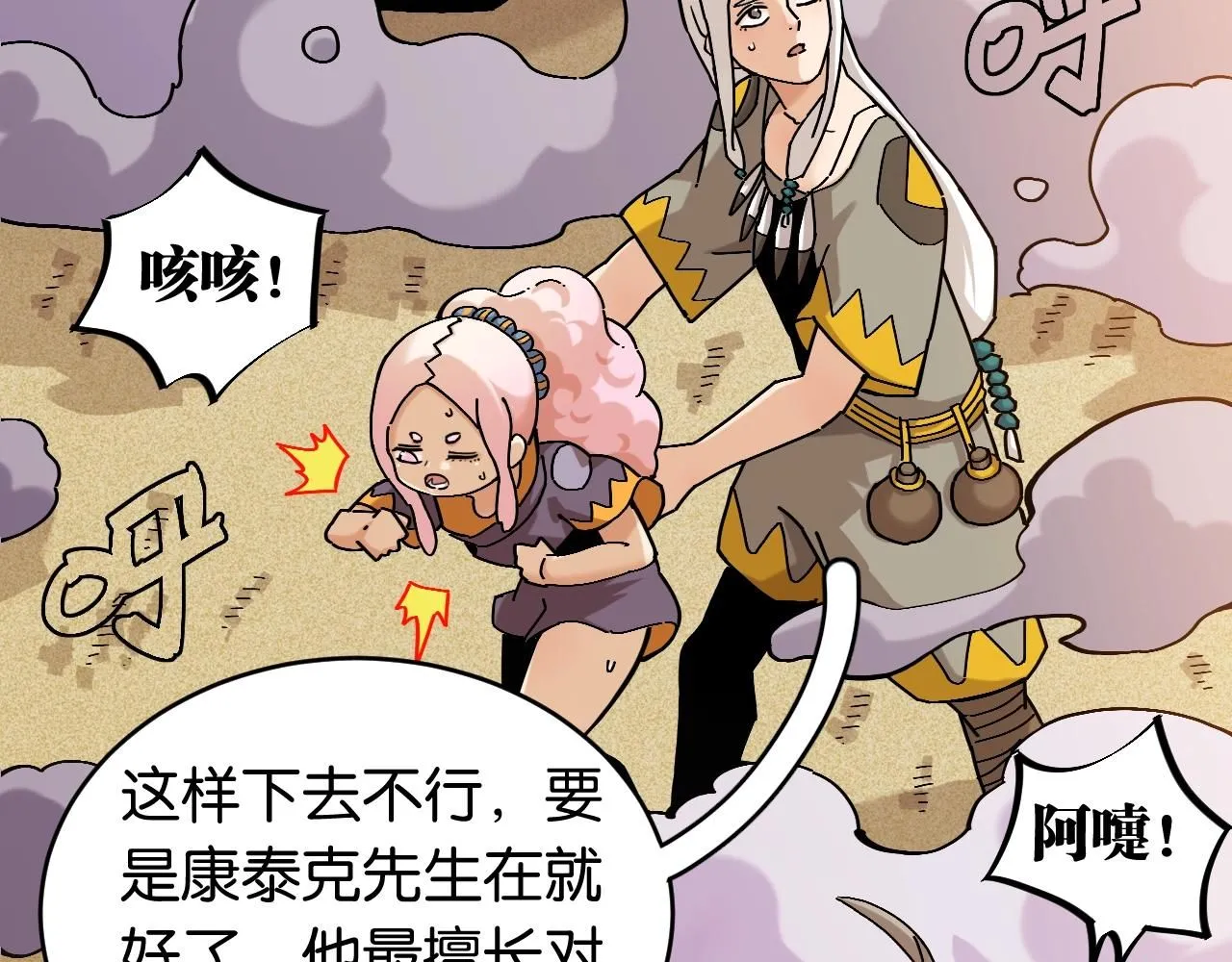 桃与末世之书漫画,番外：拯救风谷村1图
