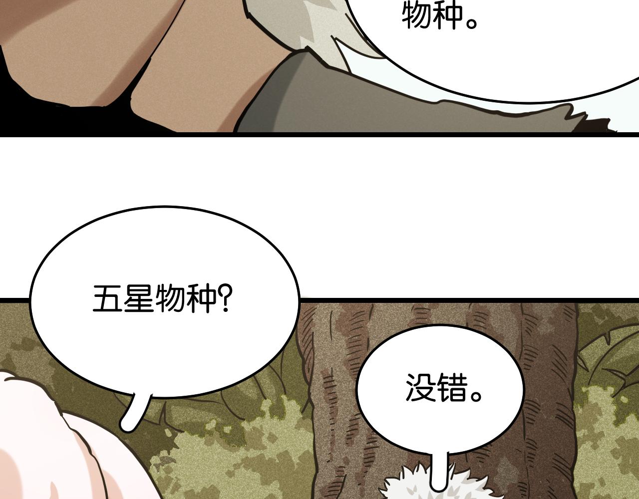 桃与末世之书漫画,第137话 未知大陆的冒险2图