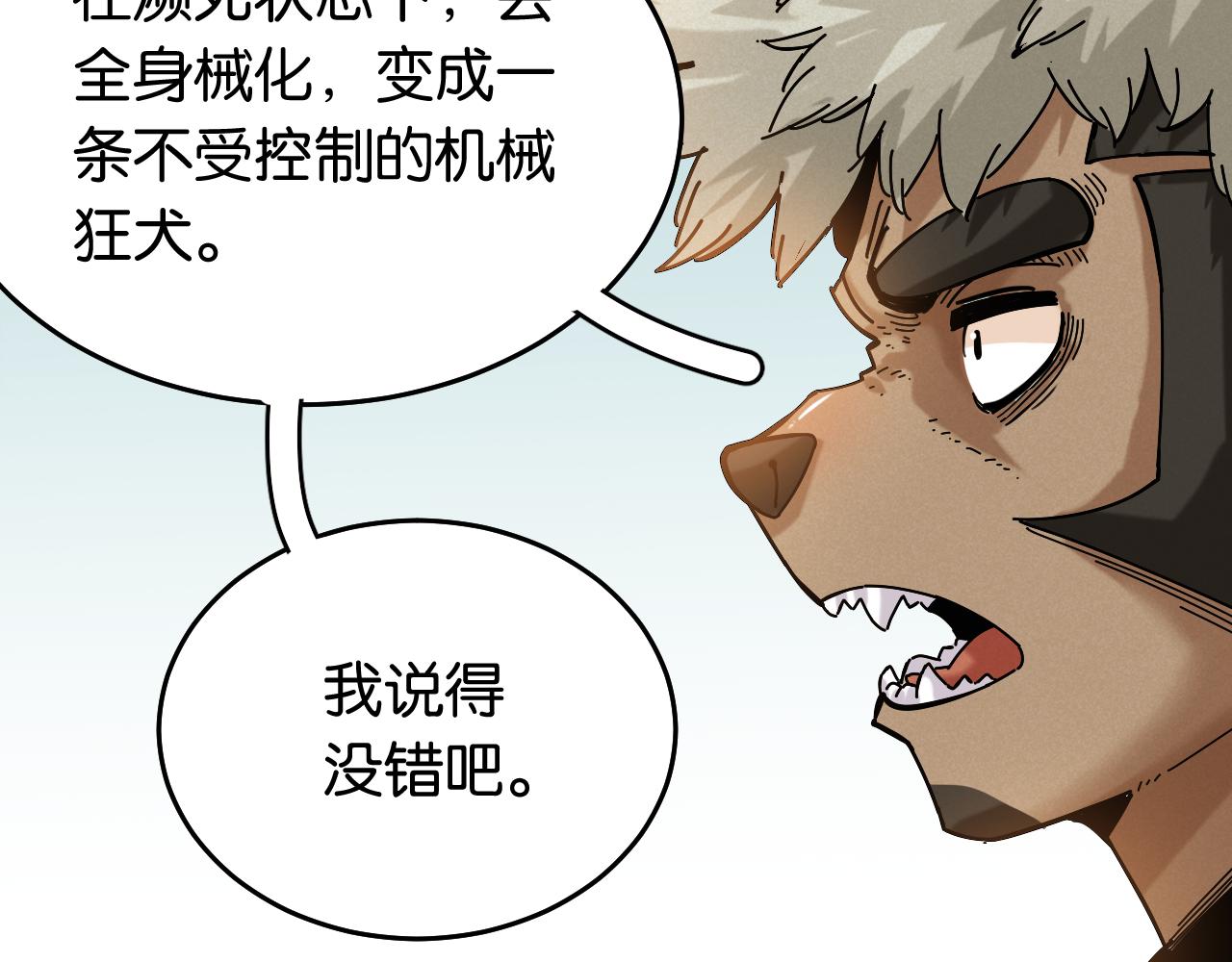 桃与末世之书漫画,第138话 白稚八人·响尾2图