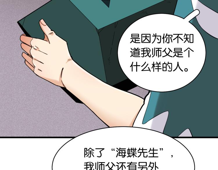 桃与末世之书漫画,第100话 老搭档1图