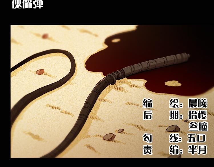 桃与末世之书百度百科漫画,第76话 傀儡弹2图