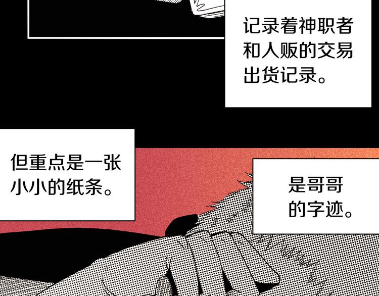 桃与末世之书漫画,第66话 赎罪的价码1图