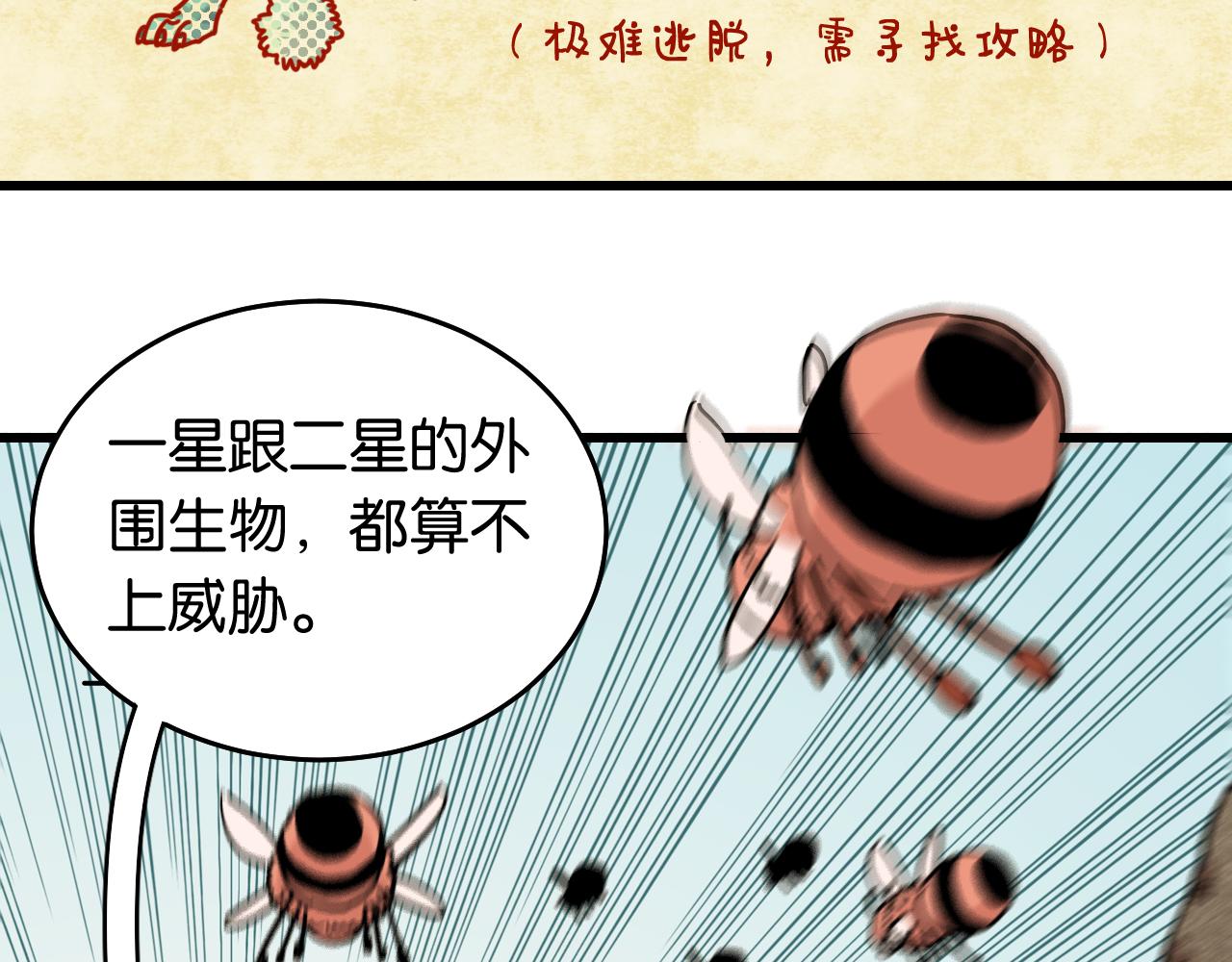 桃与末世之书漫画,第137话 未知大陆的冒险2图