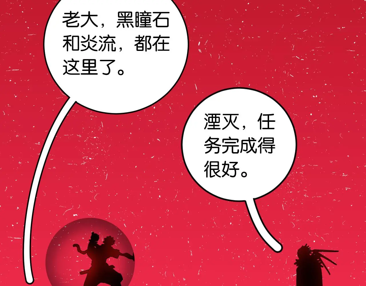 桃与末世之书漫画,第169话 黑瞳石的难题2图