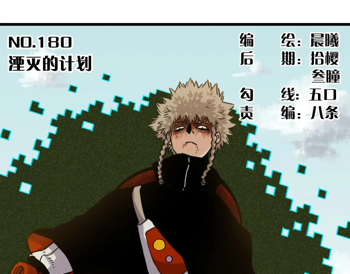桃与末世之书漫画,第180话 湮灭的计划1图