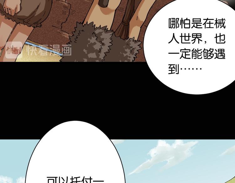 桃与末世之书漫画,第82话 月牙村1图