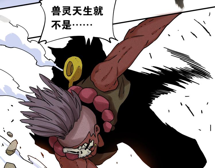 桃与末世之书漫画,第11话 兽灵！2图
