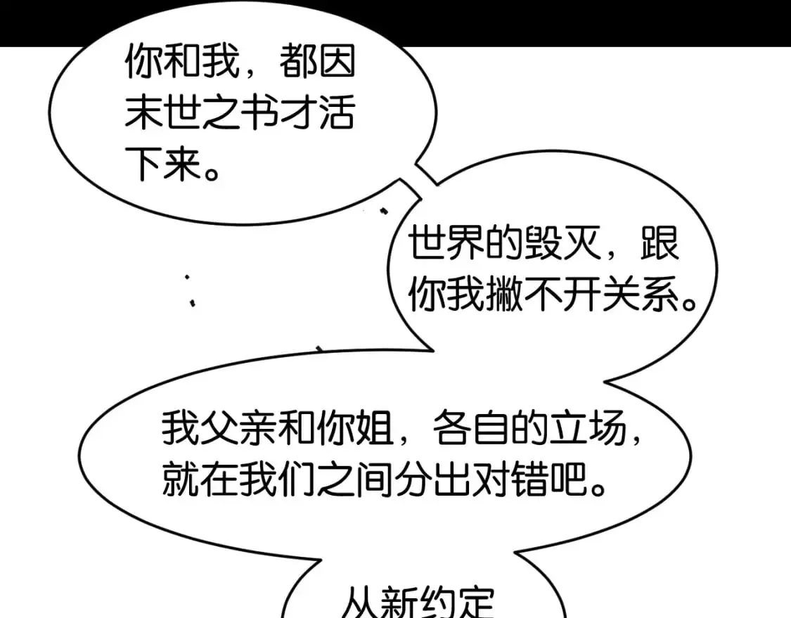 桃与末世之书漫画,第173话 因果轮回2图