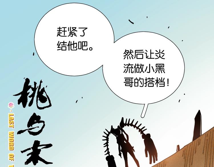 桃与末世之书漫画,第20话 只有一个人能活！1图