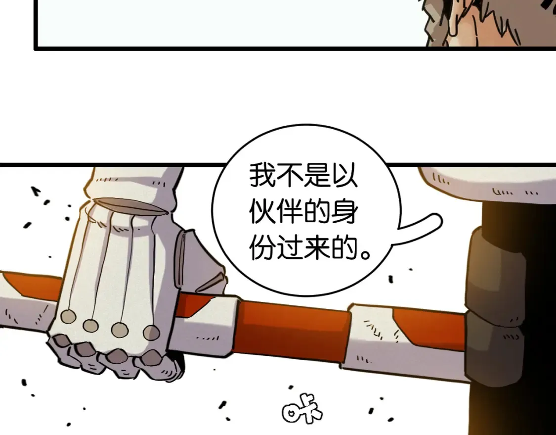 桃与末世之书漫画,第180话 湮灭的计划2图