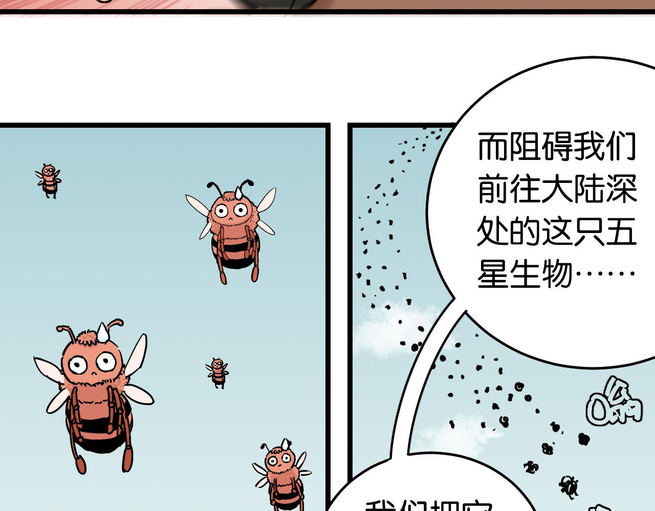 桃与末世之书漫画,第137话 未知大陆的冒险1图