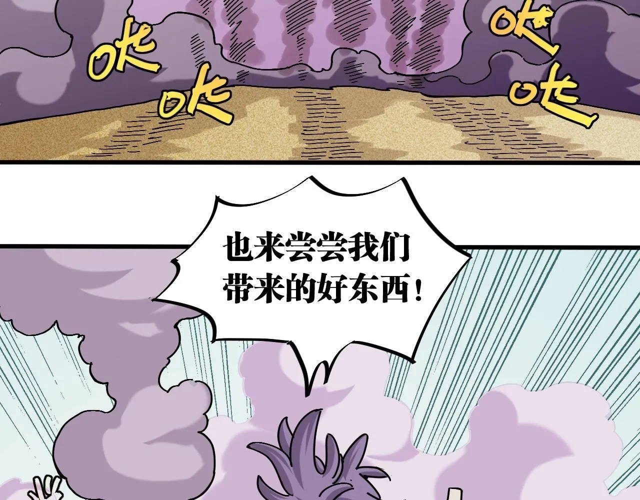 桃与末世之书漫画,番外：拯救风谷村1图