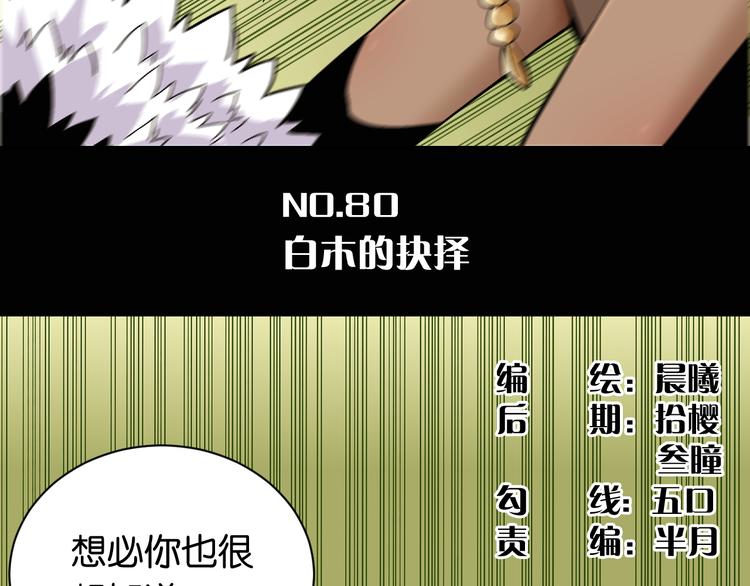 桃与末世之书漫画,第80话 白木的抉择2图