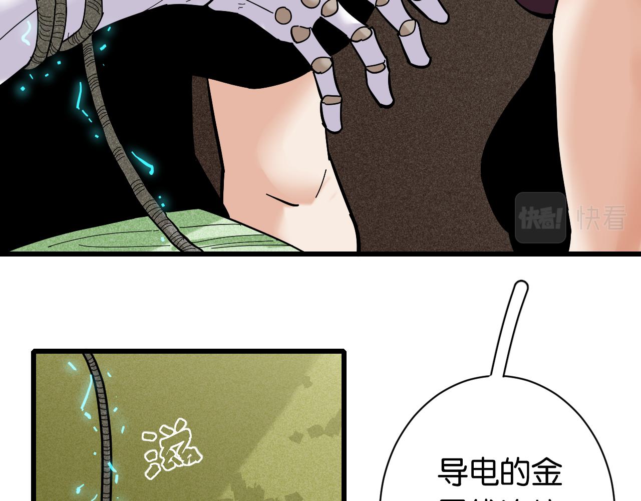 桃与末世之书漫画,第143话 未来灵水2图