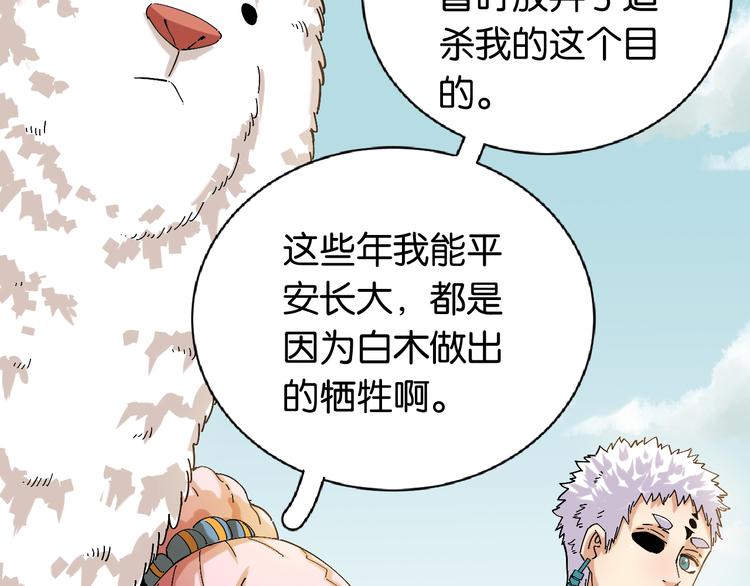 桃与末世之书漫画,第82话 月牙村1图