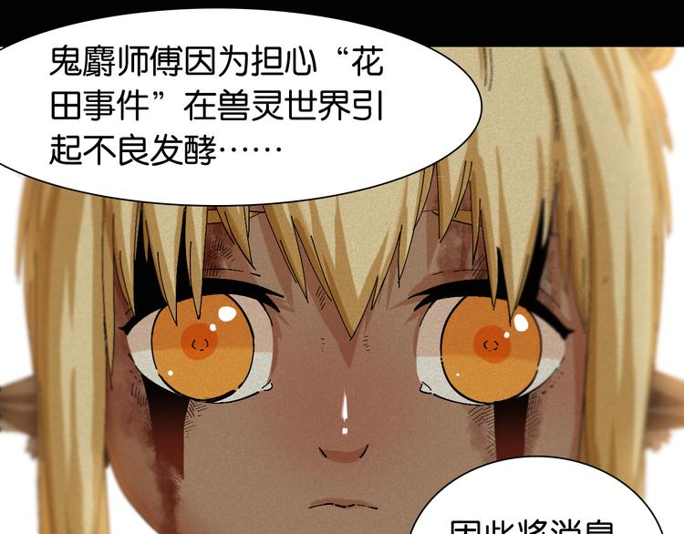 桃与末世之书漫画,第82话 月牙村2图