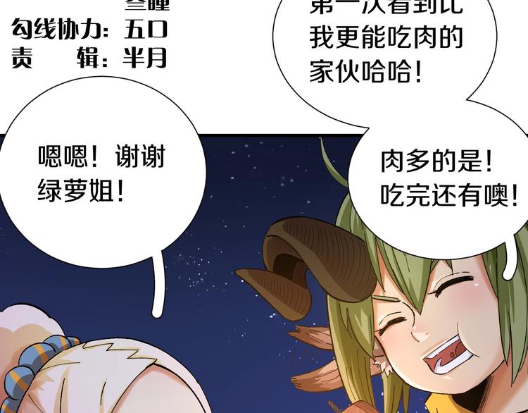 桃与末世之书漫画,第37话 送行与迎敌！1图