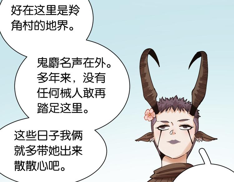 桃与末世之书漫画,第73话 订棺者比尔2图