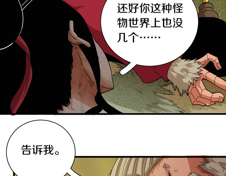 桃与末世之书漫画,第65话 为了白木2图