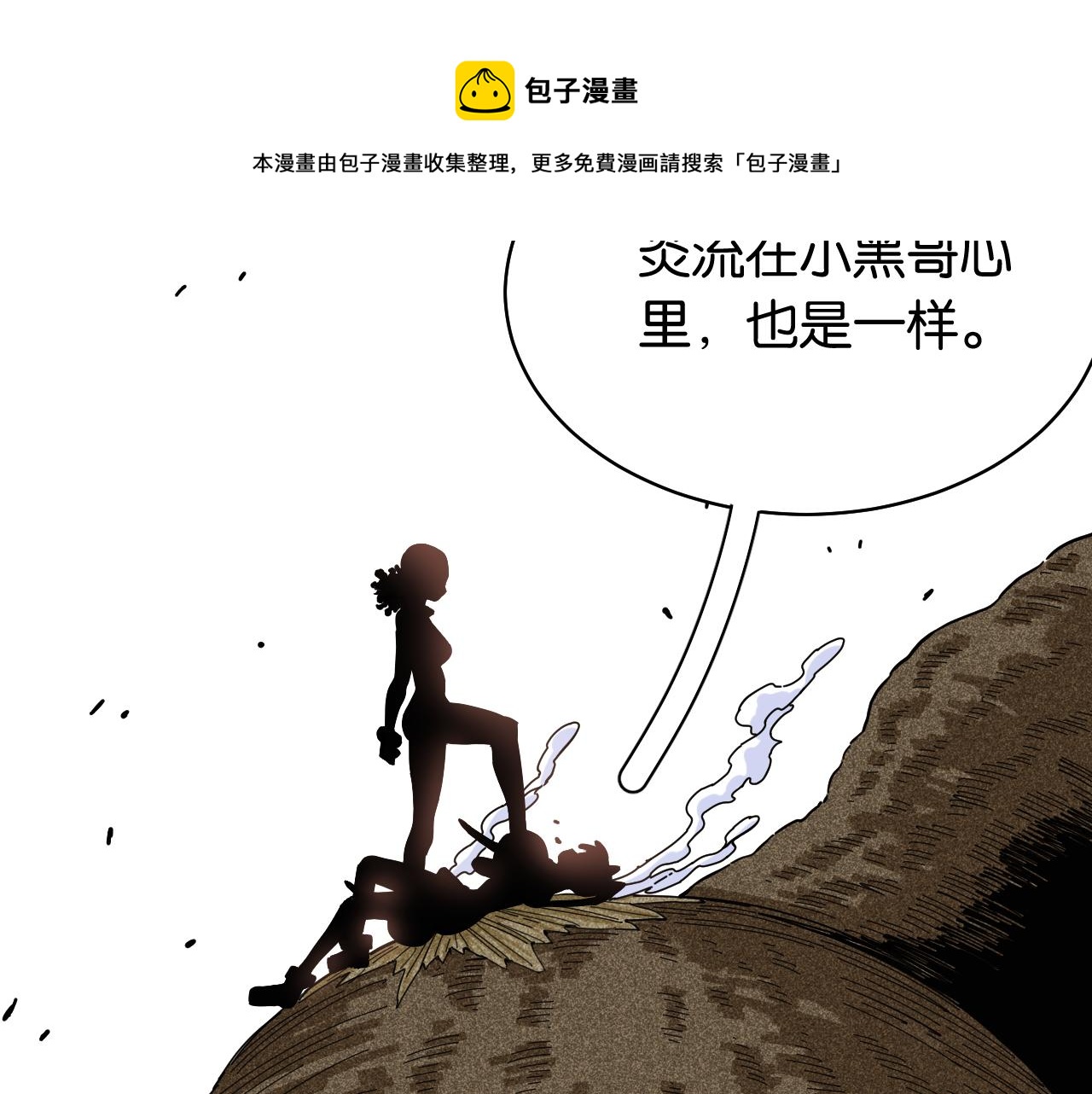 桃与末世之书漫画,第119话 强力的妹妹1图