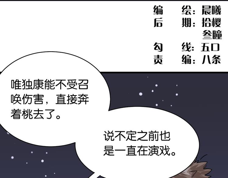 桃与末世之书漫画,第90话 清水康与墨先生1图