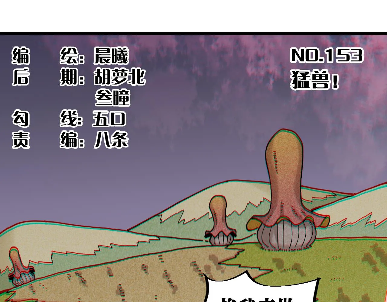 桃与末世之书漫画,第153话 猛兽！1图