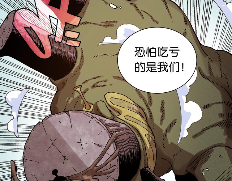 桃与末世之书百度百科漫画,第7话  狮子山！1图