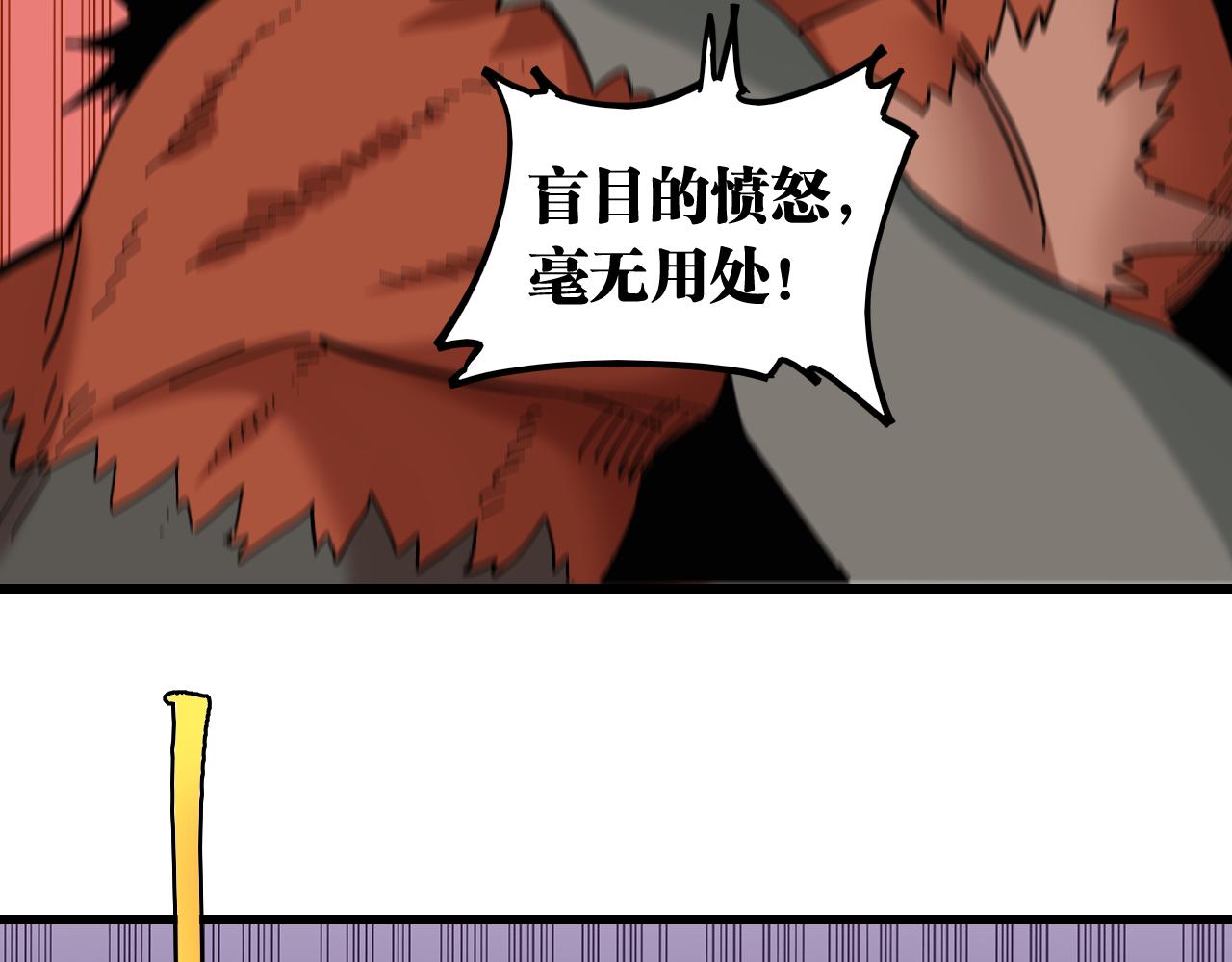 桃与末世之书漫画,第141话 不是这么用的1图