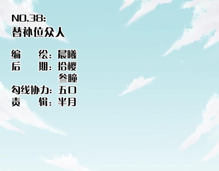 桃与末世之书漫画,第38话 替补位众人！1图