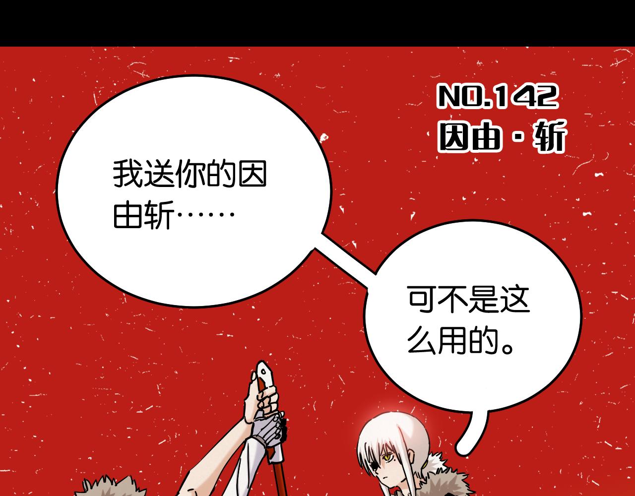 桃与末世之书漫画,第142话 因由，斩！1图