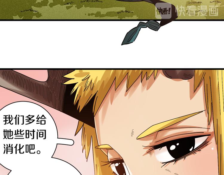 桃与末世之书漫画,第67话 桃与神庙2图