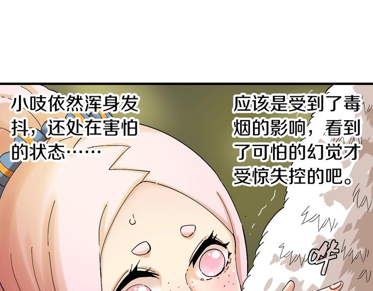 桃与末世之书漫画,第41话 迷失裂谷！1图